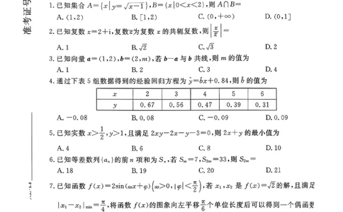 2026年河北省普通高中学业水平选择性模拟考试数学+答案_2024-2026高三（6-6月题库）_2026年03月高三试卷_260324河北省张家口市2026年普通高中学业水平选择性模拟考试（全科）