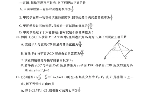 2026年河北省普通高中学业水平选择性模拟考试数学+答案_2024-2026高三（6-6月题库）_2026年03月高三试卷_260324河北省张家口市2026年普通高中学业水平选择性模拟考试（全科）