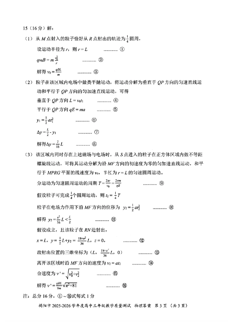 2026届高三揭阳二模物理答案_2024-2026高三（6-6月题库）_2026年04月高三试卷_260428广东省揭阳市2025-2026学年度高三4月教学质量二模（全科）