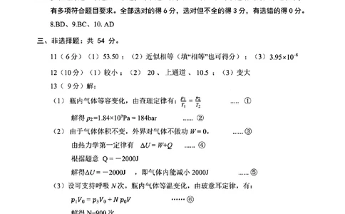 2026届高三揭阳二模物理答案_2024-2026高三（6-6月题库）_2026年04月高三试卷_260428广东省揭阳市2025-2026学年度高三4月教学质量二模（全科）