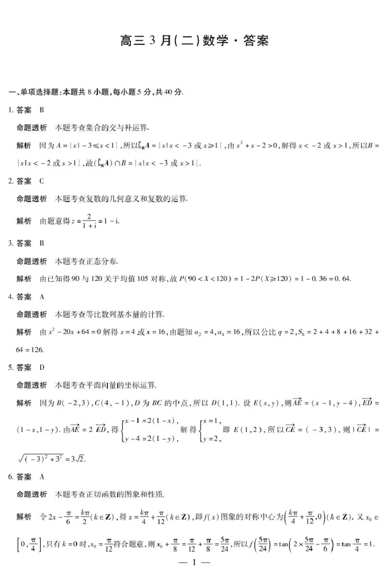 2026届安徽省合肥市第八中学高三下学期模拟预测数学试题（含解析）详细答案_2024-2026高三（6-6月题库）_2026年03月高三试卷