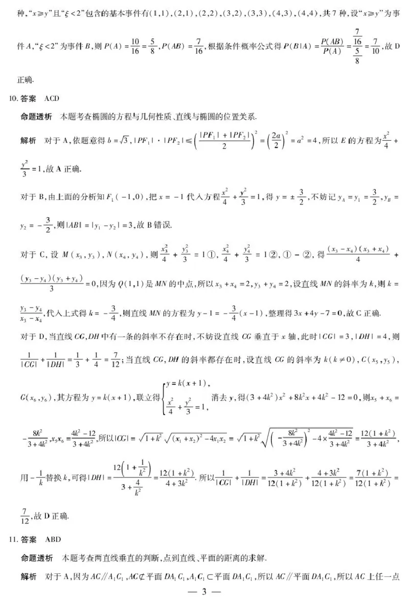 2026届安徽省合肥市第八中学高三下学期模拟预测数学试题（含解析）详细答案_2024-2026高三（6-6月题库）_2026年03月高三试卷