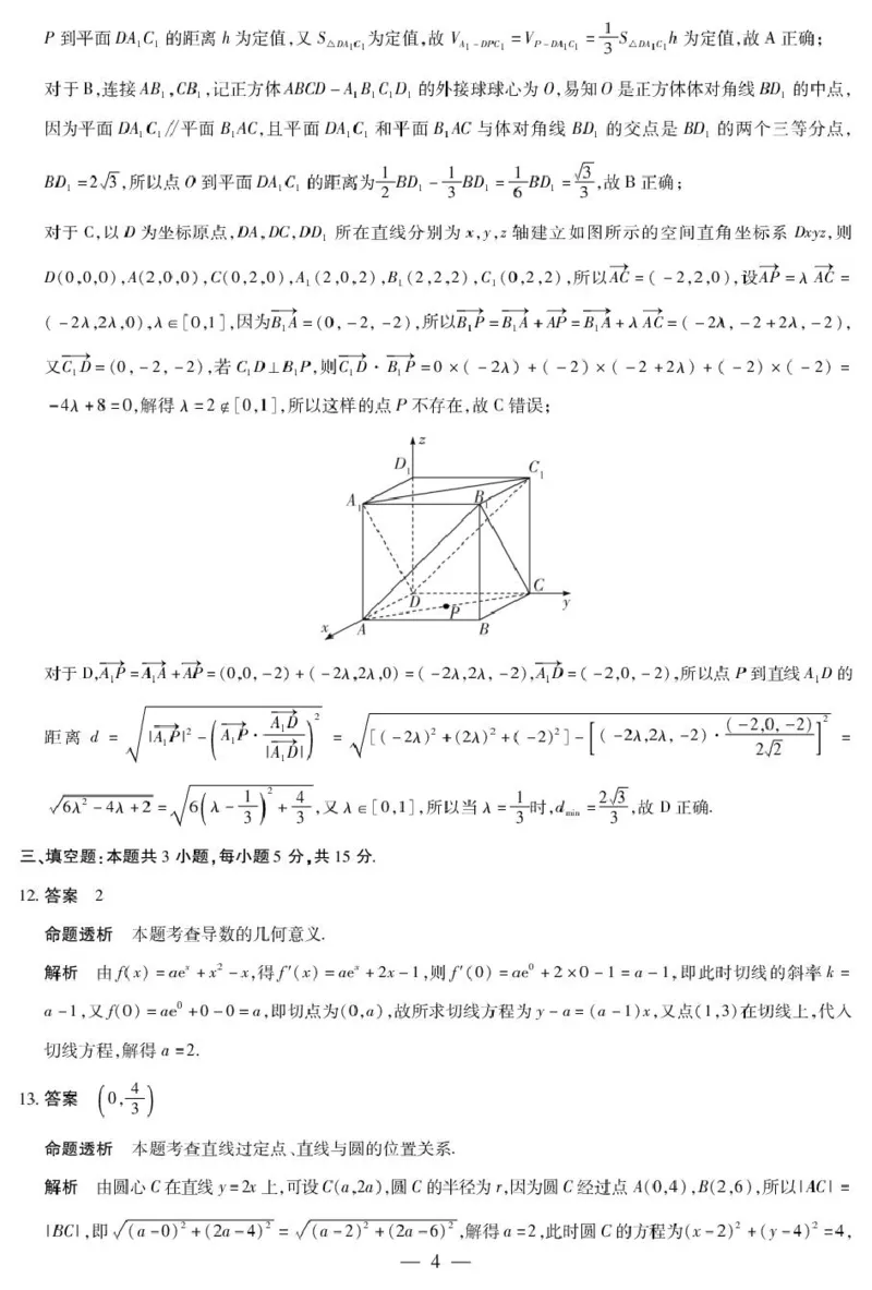 2026届安徽省合肥市第八中学高三下学期模拟预测数学试题（含解析）详细答案_2024-2026高三（6-6月题库）_2026年03月高三试卷