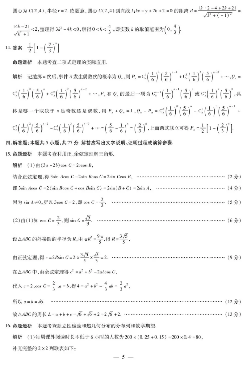 2026届安徽省合肥市第八中学高三下学期模拟预测数学试题（含解析）详细答案_2024-2026高三（6-6月题库）_2026年03月高三试卷
