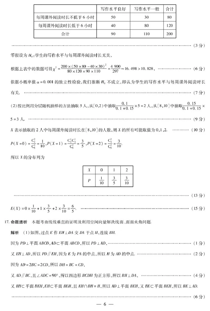 2026届安徽省合肥市第八中学高三下学期模拟预测数学试题（含解析）详细答案_2024-2026高三（6-6月题库）_2026年03月高三试卷