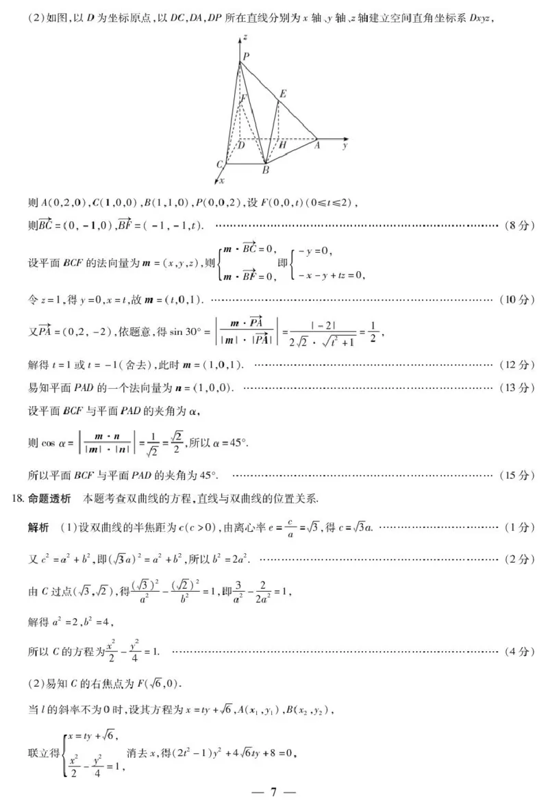 2026届安徽省合肥市第八中学高三下学期模拟预测数学试题（含解析）详细答案_2024-2026高三（6-6月题库）_2026年03月高三试卷
