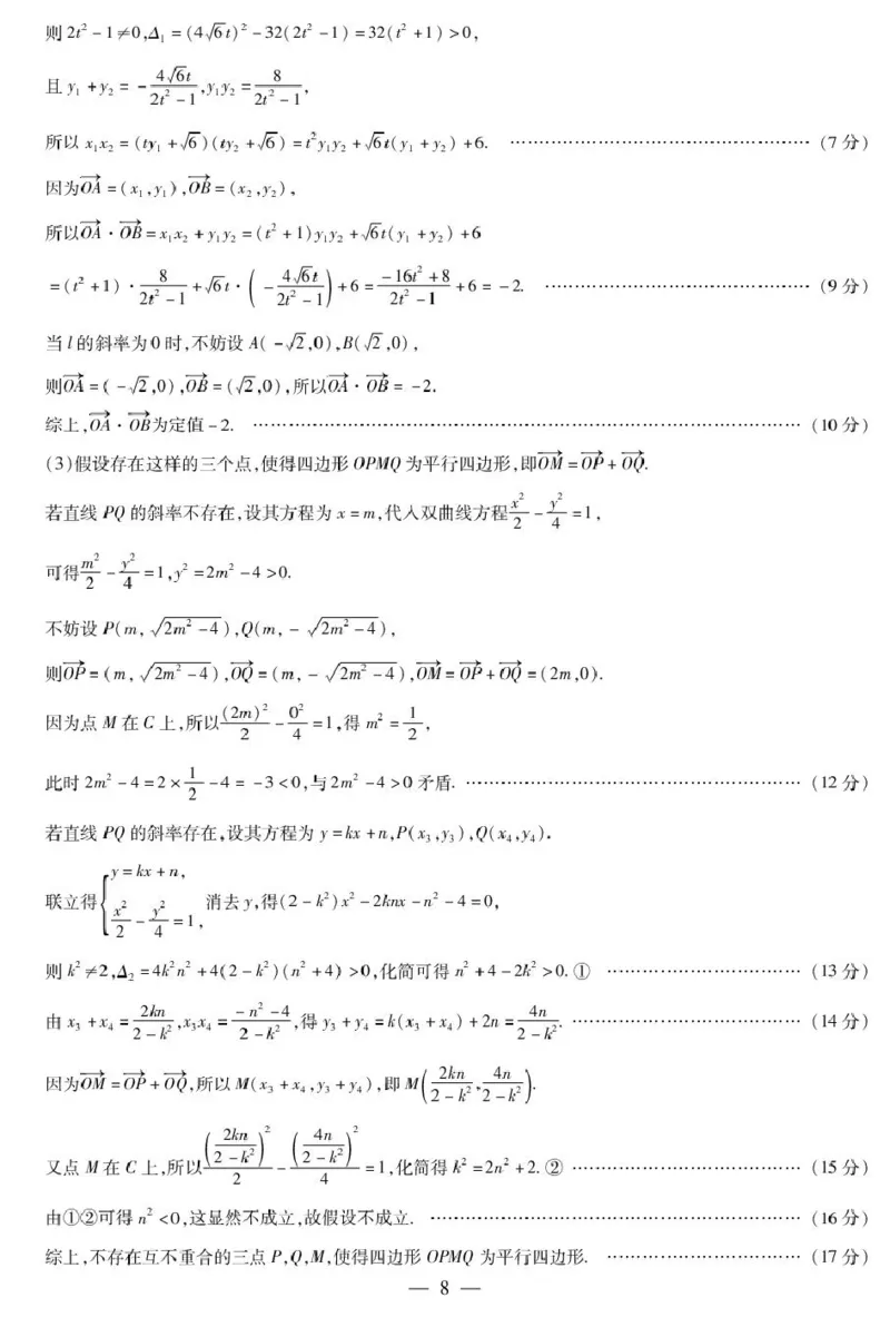 2026届安徽省合肥市第八中学高三下学期模拟预测数学试题（含解析）详细答案_2024-2026高三（6-6月题库）_2026年03月高三试卷