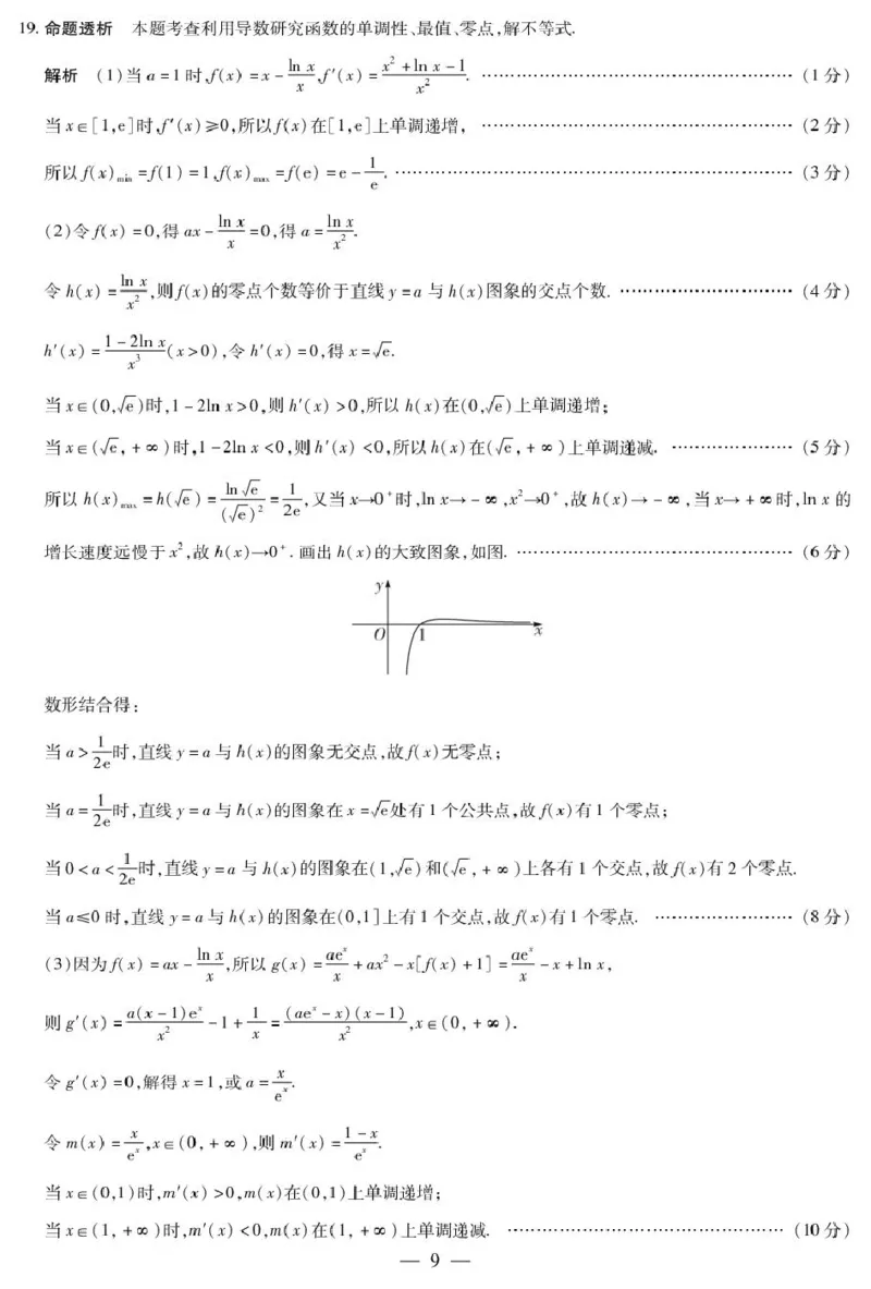 2026届安徽省合肥市第八中学高三下学期模拟预测数学试题（含解析）详细答案_2024-2026高三（6-6月题库）_2026年03月高三试卷