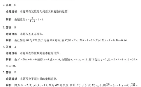 2026届安徽省合肥市第八中学高三下学期模拟预测数学试题（含解析）详细答案_2024-2026高三（6-6月题库）_2026年03月高三试卷
