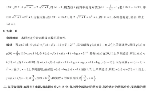 2026届安徽省合肥市第八中学高三下学期模拟预测数学试题（含解析）详细答案_2024-2026高三（6-6月题库）_2026年03月高三试卷
