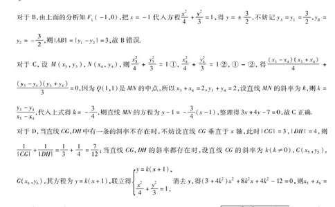 2026届安徽省合肥市第八中学高三下学期模拟预测数学试题（含解析）详细答案_2024-2026高三（6-6月题库）_2026年03月高三试卷