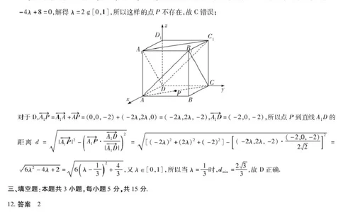 2026届安徽省合肥市第八中学高三下学期模拟预测数学试题（含解析）详细答案_2024-2026高三（6-6月题库）_2026年03月高三试卷