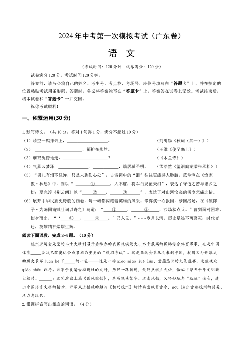 语文（广东卷）（考试版A4）_初中全科电子版试卷练习试题_语文_赠送：2024中考模拟题_二模_语文（广东卷）-：2024年中考第二次模拟考试