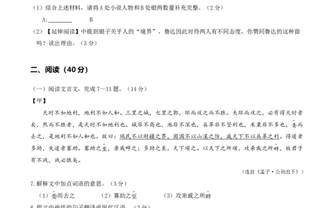 语文（广东卷）（考试版A4）_初中全科电子版试卷练习试题_语文_赠送：2024中考模拟题_二模_语文（广东卷）-：2024年中考第二次模拟考试