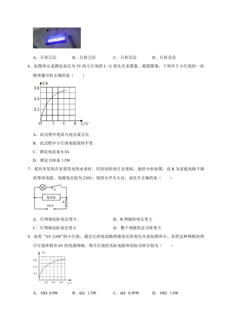 18.2电功率（原卷版）_初物_人教版初中物理初二三同步讲义习题练习八九年级电子资料word素材_20250116_181533_A017&mdash;&mdash;人教版初中物理初二三教案讲义专项练习八九年级电子版word资料