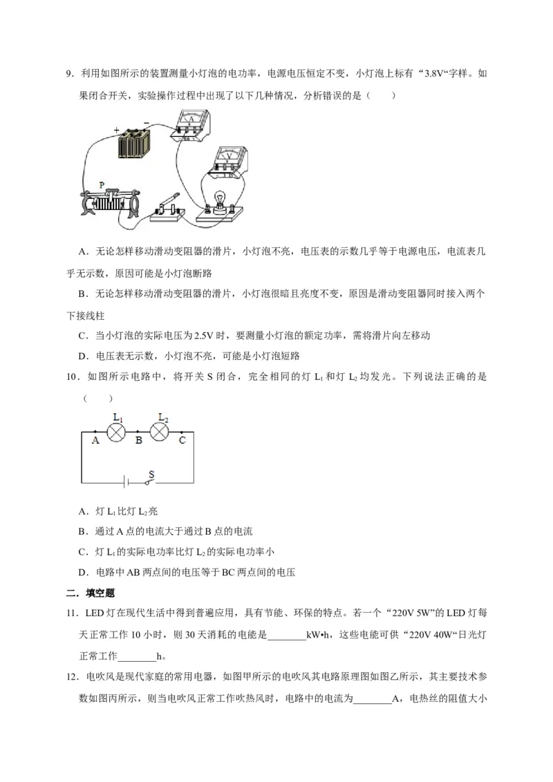 18.2电功率（原卷版）_初物_人教版初中物理初二三同步讲义习题练习八九年级电子资料word素材_20250116_181533_A017&mdash;&mdash;人教版初中物理初二三教案讲义专项练习八九年级电子版word资料