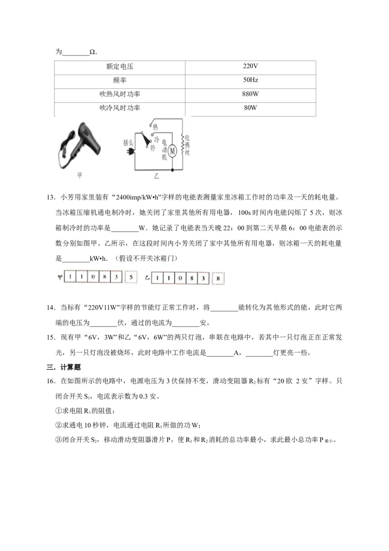 18.2电功率（原卷版）_初物_人教版初中物理初二三同步讲义习题练习八九年级电子资料word素材_20250116_181533_A017&mdash;&mdash;人教版初中物理初二三教案讲义专项练习八九年级电子版word资料