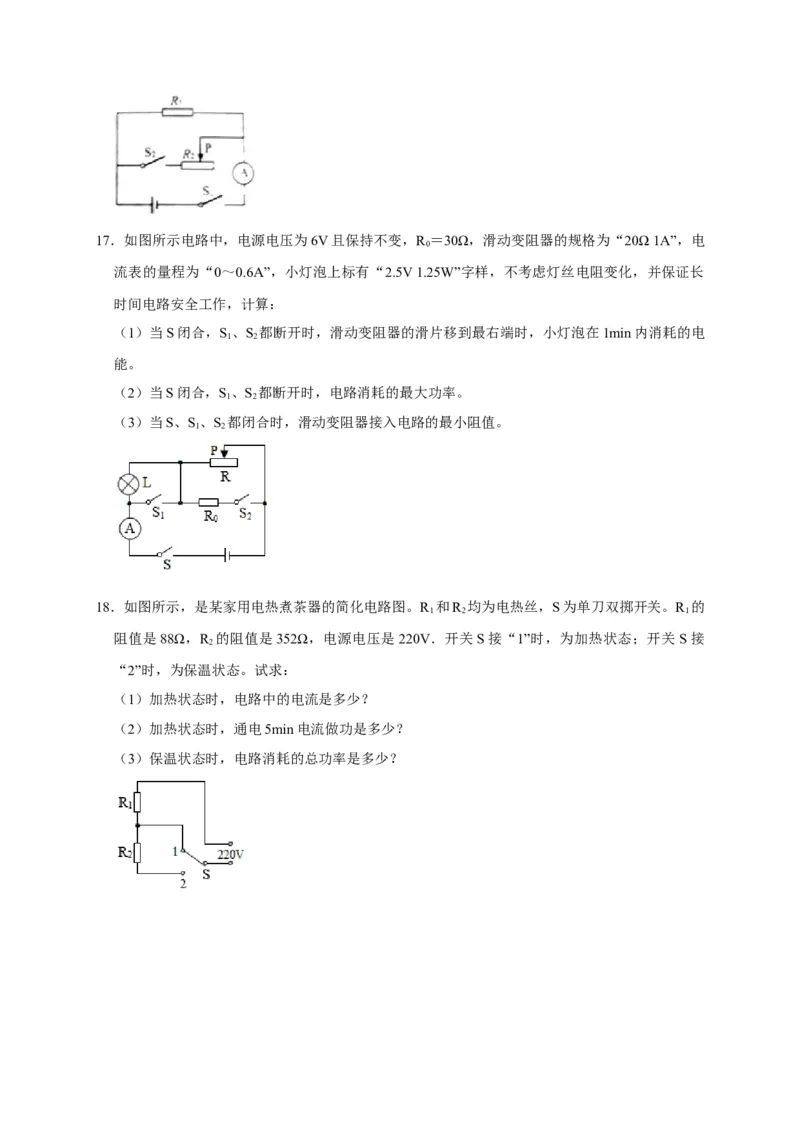 18.2电功率（原卷版）_初物_人教版初中物理初二三同步讲义习题练习八九年级电子资料word素材_20250116_181533_A017&mdash;&mdash;人教版初中物理初二三教案讲义专项练习八九年级电子版word资料