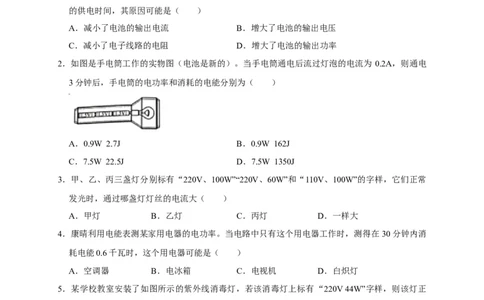18.2电功率（原卷版）_初物_人教版初中物理初二三同步讲义习题练习八九年级电子资料word素材_20250116_181533_A017&mdash;&mdash;人教版初中物理初二三教案讲义专项练习八九年级电子版word资料