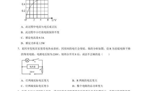 18.2电功率（原卷版）_初物_人教版初中物理初二三同步讲义习题练习八九年级电子资料word素材_20250116_181533_A017&mdash;&mdash;人教版初中物理初二三教案讲义专项练习八九年级电子版word资料