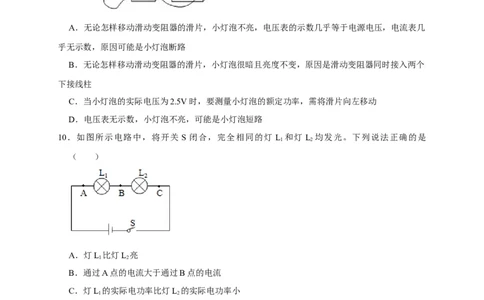 18.2电功率（原卷版）_初物_人教版初中物理初二三同步讲义习题练习八九年级电子资料word素材_20250116_181533_A017&mdash;&mdash;人教版初中物理初二三教案讲义专项练习八九年级电子版word资料