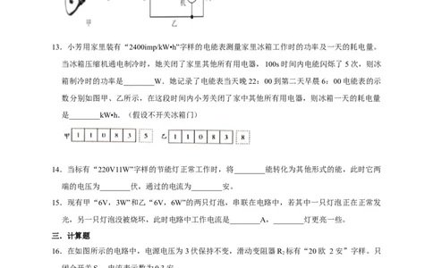 18.2电功率（原卷版）_初物_人教版初中物理初二三同步讲义习题练习八九年级电子资料word素材_20250116_181533_A017&mdash;&mdash;人教版初中物理初二三教案讲义专项练习八九年级电子版word资料