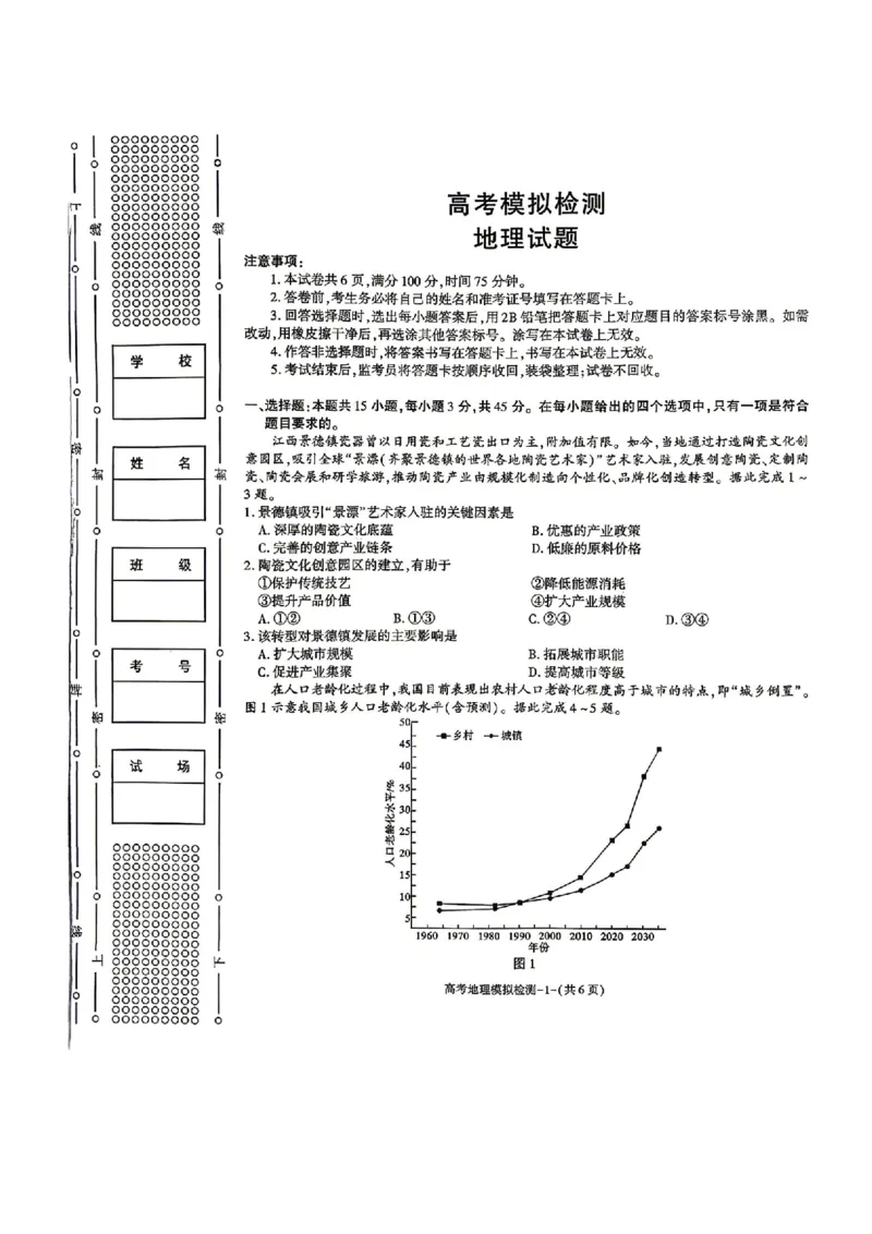 2026届咸阳三模地理试题卷+答案_2024-2026高三（6-6月题库）_2026年04月高三试卷_260428陕西省咸阳市2026(年)届高三年级4月高考模拟检测（全科）
