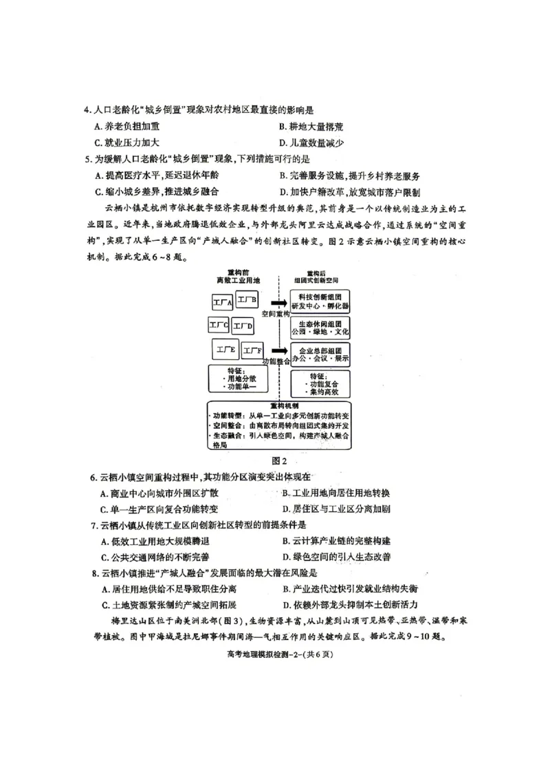 2026届咸阳三模地理试题卷+答案_2024-2026高三（6-6月题库）_2026年04月高三试卷_260428陕西省咸阳市2026(年)届高三年级4月高考模拟检测（全科）