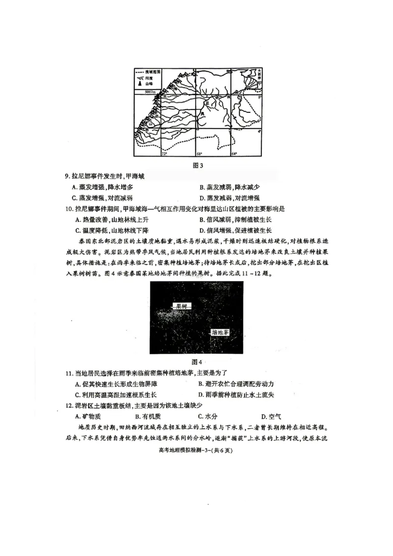 2026届咸阳三模地理试题卷+答案_2024-2026高三（6-6月题库）_2026年04月高三试卷_260428陕西省咸阳市2026(年)届高三年级4月高考模拟检测（全科）