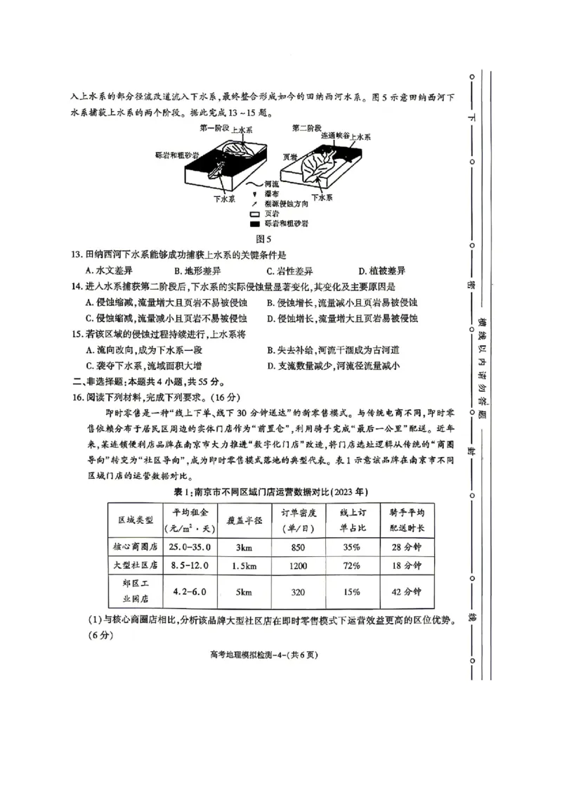 2026届咸阳三模地理试题卷+答案_2024-2026高三（6-6月题库）_2026年04月高三试卷_260428陕西省咸阳市2026(年)届高三年级4月高考模拟检测（全科）