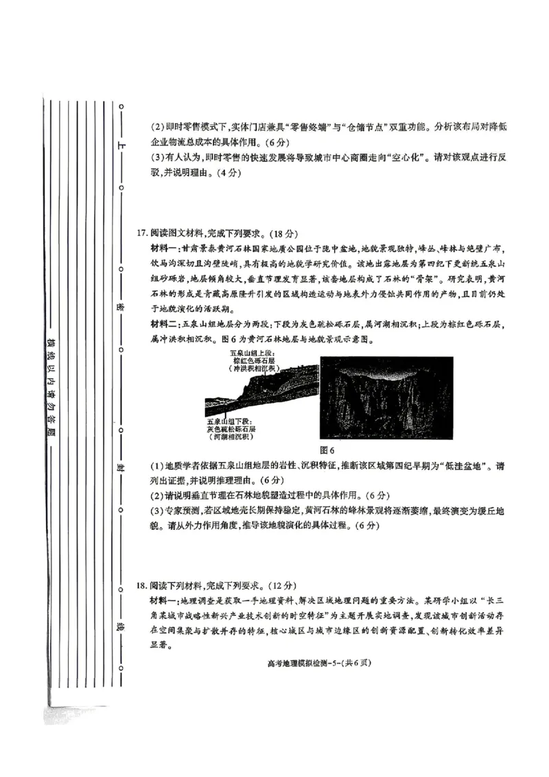 2026届咸阳三模地理试题卷+答案_2024-2026高三（6-6月题库）_2026年04月高三试卷_260428陕西省咸阳市2026(年)届高三年级4月高考模拟检测（全科）