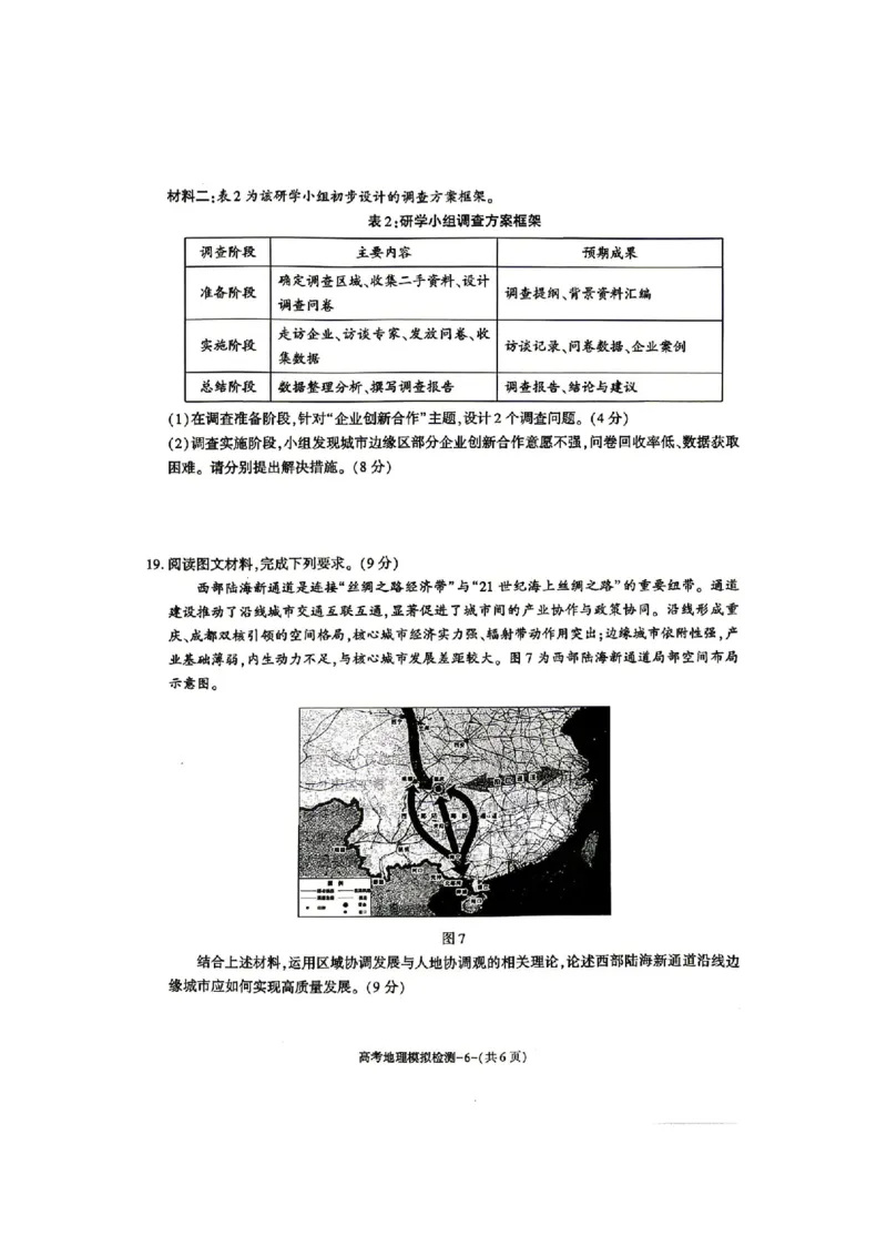2026届咸阳三模地理试题卷+答案_2024-2026高三（6-6月题库）_2026年04月高三试卷_260428陕西省咸阳市2026(年)届高三年级4月高考模拟检测（全科）