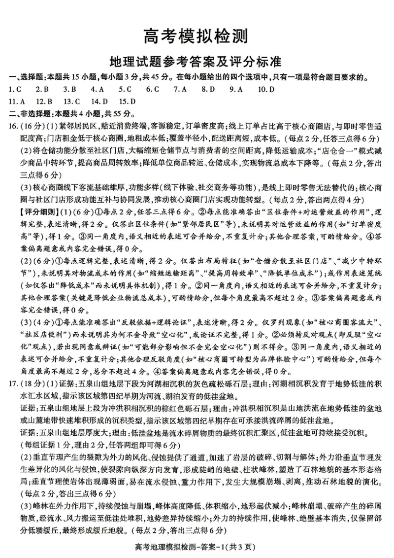2026届咸阳三模地理试题卷+答案_2024-2026高三（6-6月题库）_2026年04月高三试卷_260428陕西省咸阳市2026(年)届高三年级4月高考模拟检测（全科）