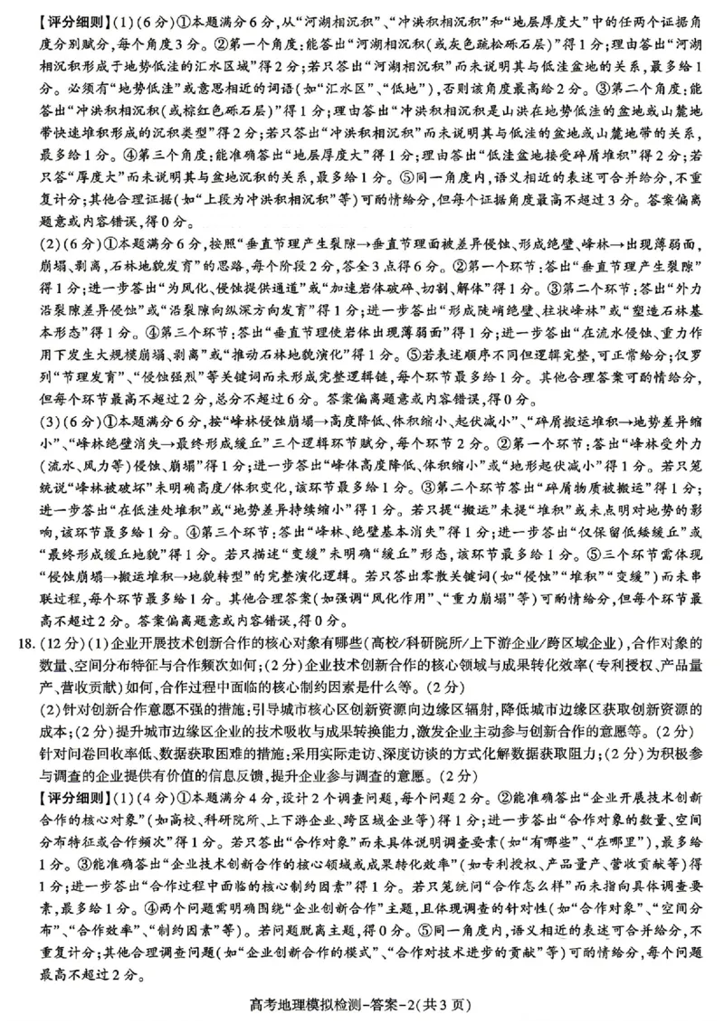 2026届咸阳三模地理试题卷+答案_2024-2026高三（6-6月题库）_2026年04月高三试卷_260428陕西省咸阳市2026(年)届高三年级4月高考模拟检测（全科）