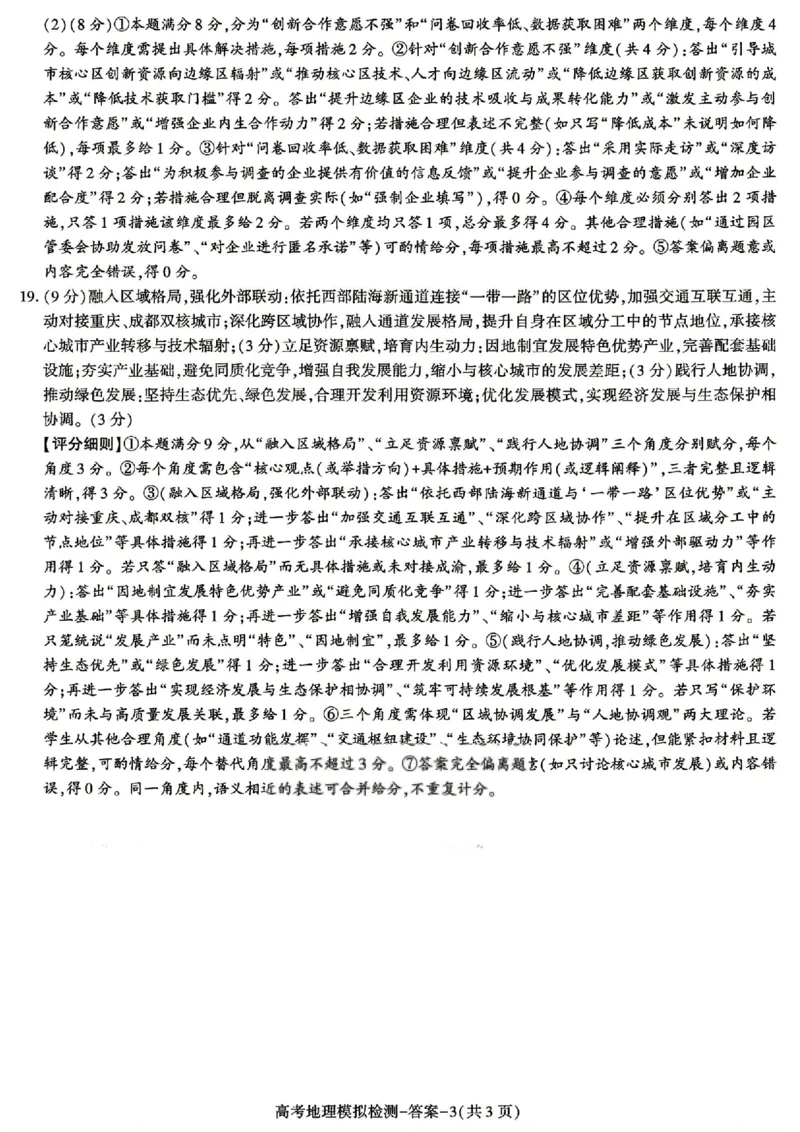 2026届咸阳三模地理试题卷+答案_2024-2026高三（6-6月题库）_2026年04月高三试卷_260428陕西省咸阳市2026(年)届高三年级4月高考模拟检测（全科）