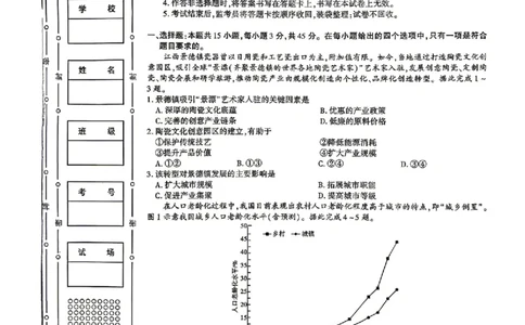 2026届咸阳三模地理试题卷+答案_2024-2026高三（6-6月题库）_2026年04月高三试卷_260428陕西省咸阳市2026(年)届高三年级4月高考模拟检测（全科）