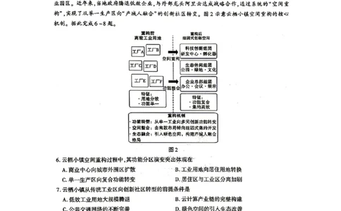 2026届咸阳三模地理试题卷+答案_2024-2026高三（6-6月题库）_2026年04月高三试卷_260428陕西省咸阳市2026(年)届高三年级4月高考模拟检测（全科）