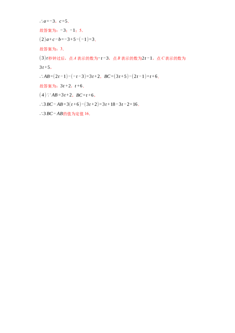 第四章几何图形初步（强化）（解析版）_初中全科电子版试卷练习试题_数学_7上初中人教版数学练习、试卷24新版已更新_人教数学七年级上培优强化（014份）