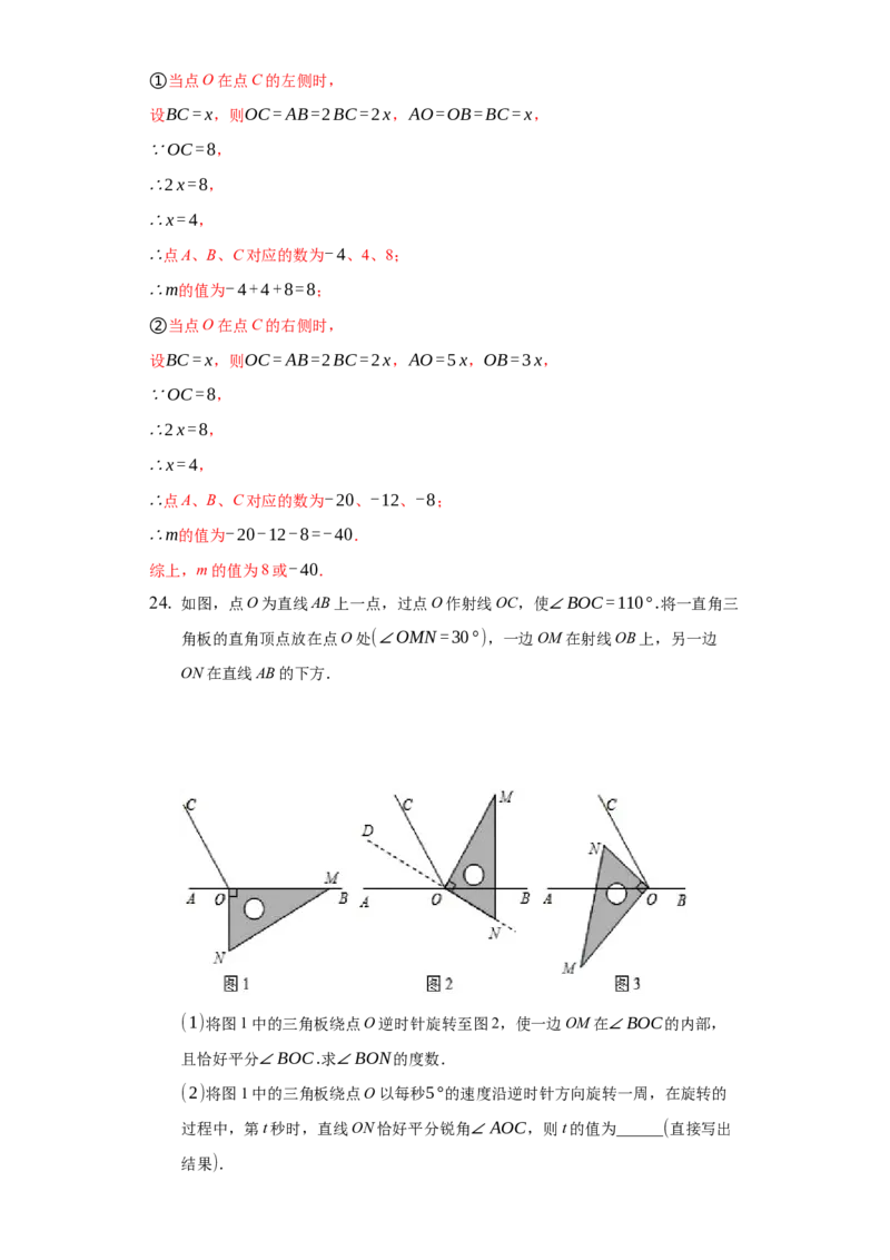 第四章几何图形初步（强化）（解析版）_初中全科电子版试卷练习试题_数学_7上初中人教版数学练习、试卷24新版已更新_人教数学七年级上培优强化（014份）