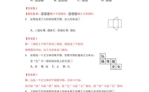第四章几何图形初步（强化）（解析版）_初中全科电子版试卷练习试题_数学_7上初中人教版数学练习、试卷24新版已更新_人教数学七年级上培优强化（014份）