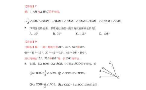 第四章几何图形初步（强化）（解析版）_初中全科电子版试卷练习试题_数学_7上初中人教版数学练习、试卷24新版已更新_人教数学七年级上培优强化（014份）
