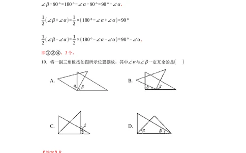 第四章几何图形初步（强化）（解析版）_初中全科电子版试卷练习试题_数学_7上初中人教版数学练习、试卷24新版已更新_人教数学七年级上培优强化（014份）