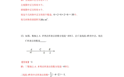第四章几何图形初步（强化）（解析版）_初中全科电子版试卷练习试题_数学_7上初中人教版数学练习、试卷24新版已更新_人教数学七年级上培优强化（014份）