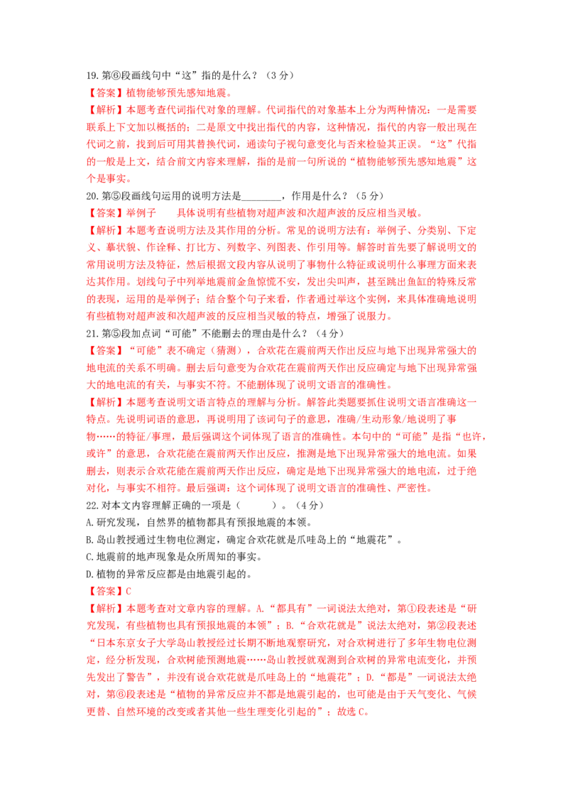第五单元强化突破卷（部编版）（解析版）_初中全科电子版试卷练习试题_语文_8上初中部编版语文练习、试卷_部编语文八年级上单元试卷（042份）_单元测试第3套
