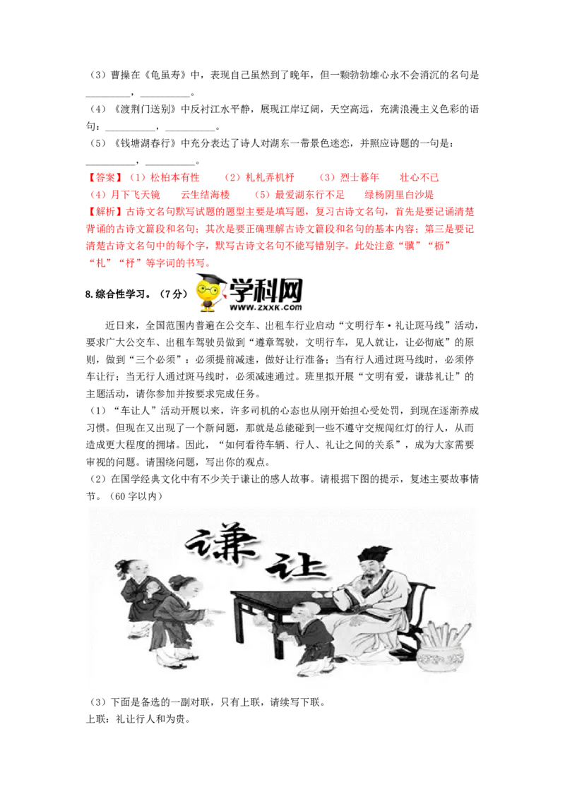 第五单元强化突破卷（部编版）（解析版）_初中全科电子版试卷练习试题_语文_8上初中部编版语文练习、试卷_部编语文八年级上单元试卷（042份）_单元测试第3套