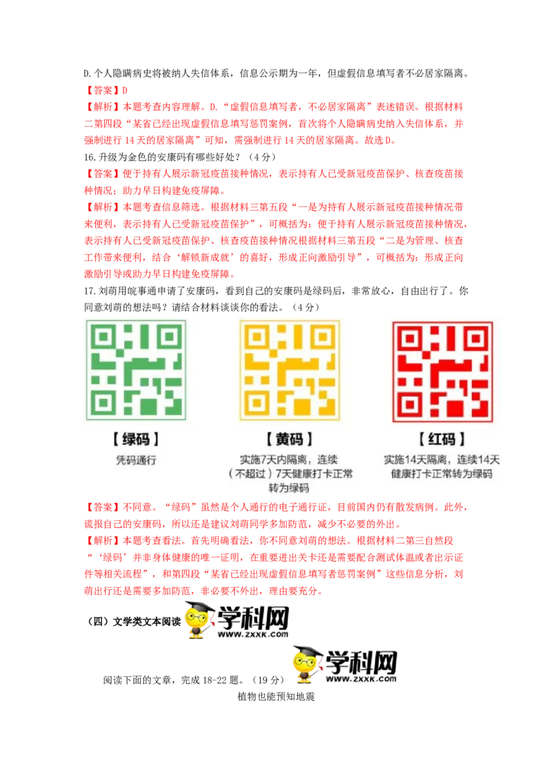 第五单元强化突破卷（部编版）（解析版）_初中全科电子版试卷练习试题_语文_8上初中部编版语文练习、试卷_部编语文八年级上单元试卷（042份）_单元测试第3套
