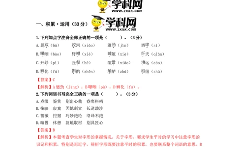 第五单元强化突破卷（部编版）（解析版）_初中全科电子版试卷练习试题_语文_8上初中部编版语文练习、试卷_部编语文八年级上单元试卷（042份）_单元测试第3套