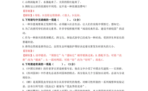 第五单元强化突破卷（部编版）（解析版）_初中全科电子版试卷练习试题_语文_8上初中部编版语文练习、试卷_部编语文八年级上单元试卷（042份）_单元测试第3套