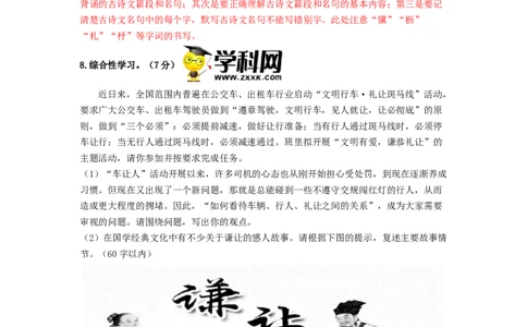 第五单元强化突破卷（部编版）（解析版）_初中全科电子版试卷练习试题_语文_8上初中部编版语文练习、试卷_部编语文八年级上单元试卷（042份）_单元测试第3套