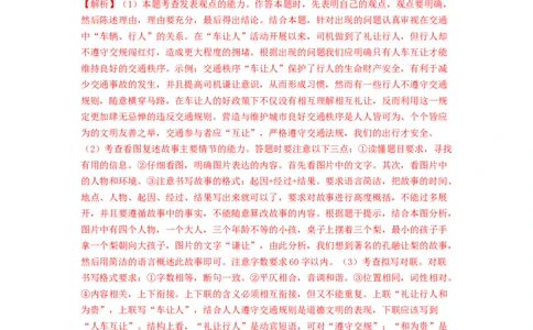 第五单元强化突破卷（部编版）（解析版）_初中全科电子版试卷练习试题_语文_8上初中部编版语文练习、试卷_部编语文八年级上单元试卷（042份）_单元测试第3套